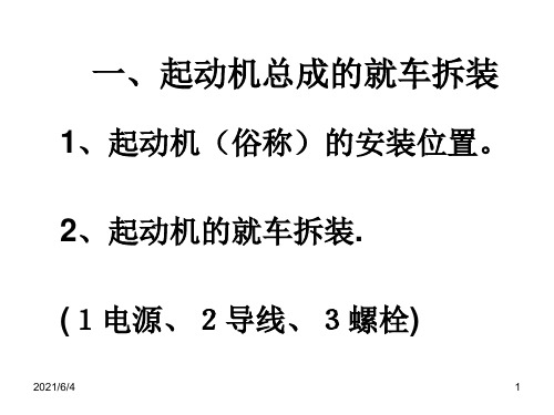 起动机的拆装、检测