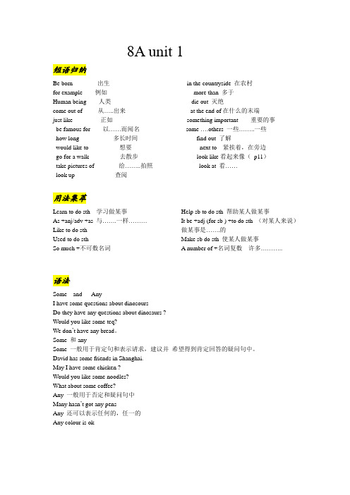 深圳沪教牛津英语八上知识汇总教学内容