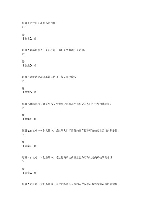 国开电大机电一体化系统形考任务1参考答案