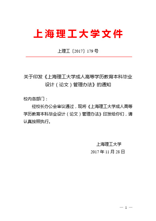 上海理工大学文件