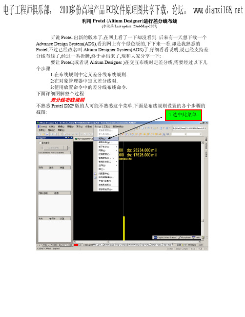 Altium desiger 设计差分线方法教程