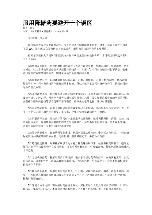 服用降糖药要避开十个误区