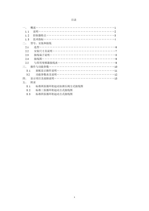 GE300控制器说明书