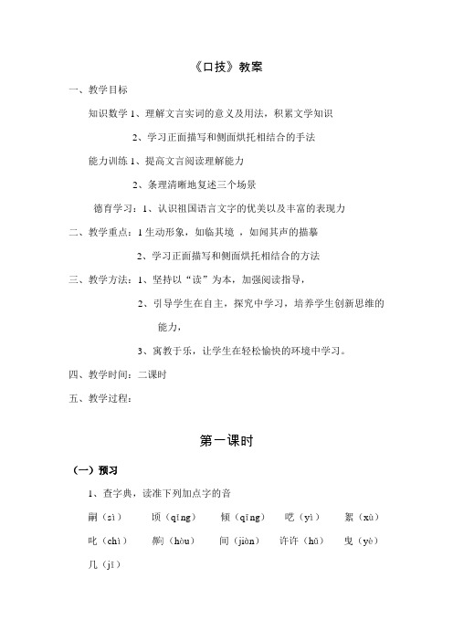 2012北师大版九上《口技》word教案1