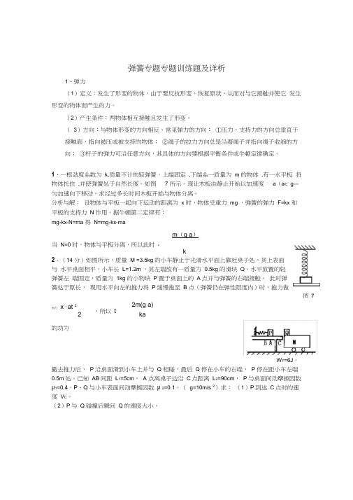 弹簧问题专题练习