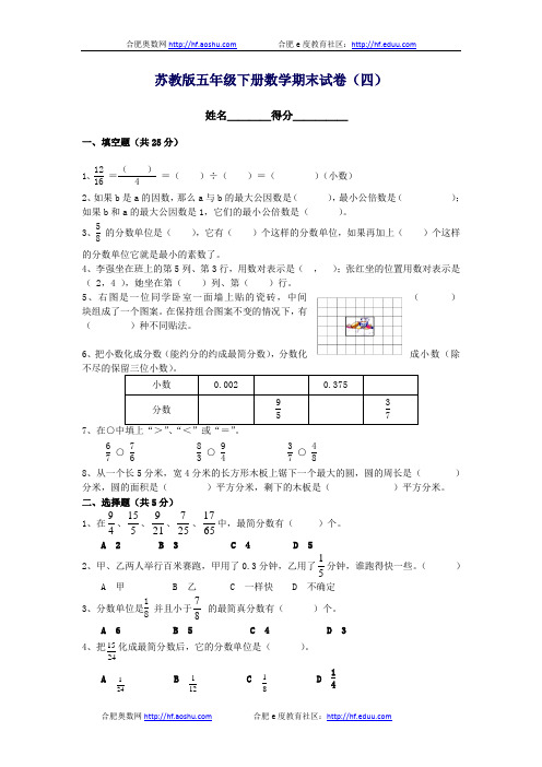 苏教版五年级下册数学期末试卷 (四)