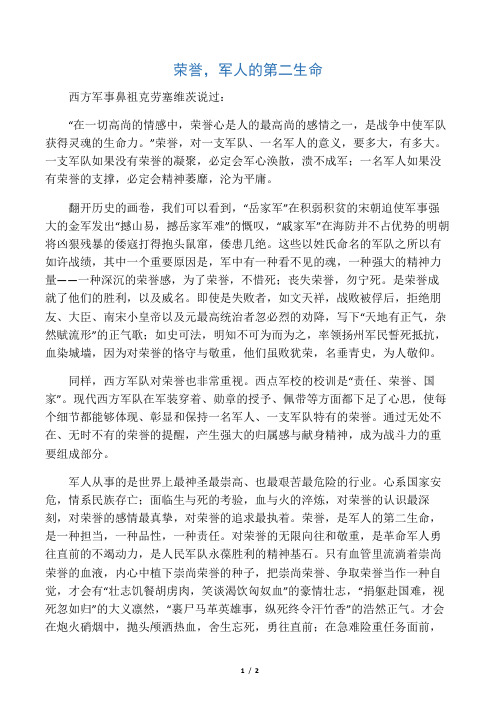 荣誉,军人的第二生命