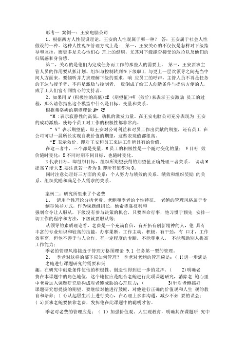 组织行为学形成性考核册答案8