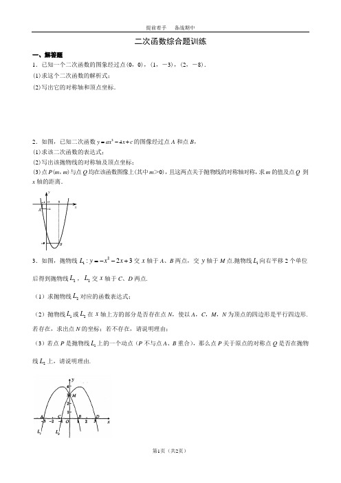 二次函数综合题训练