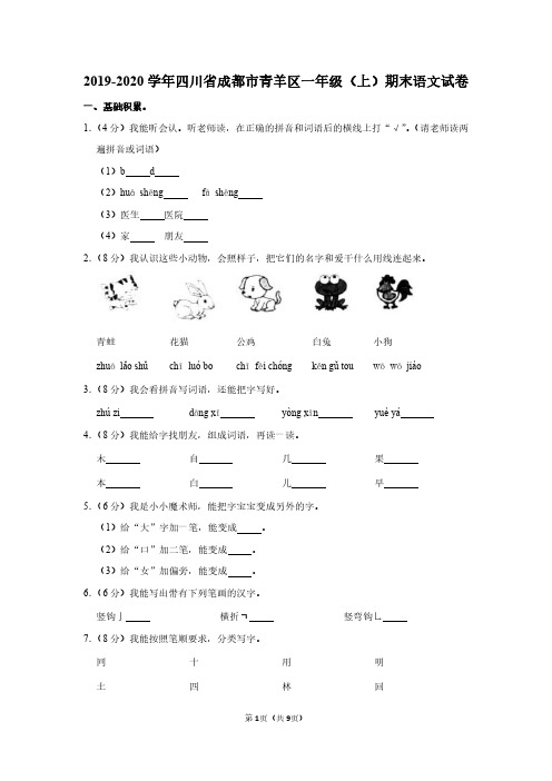 一年级上册(语文)期末试卷及答案详解