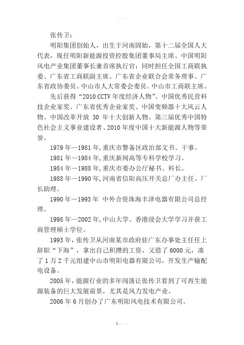张传卫董事长简历