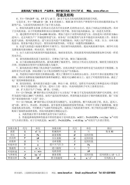 GY4-73F系列离心风机