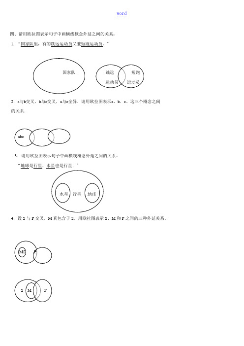 逻辑学欧拉图精彩试题及问题详解