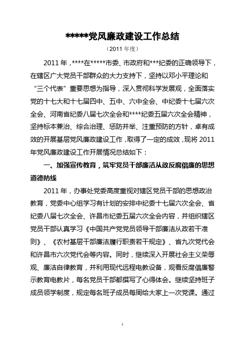 办事处2011年党风廉政建设工作总结