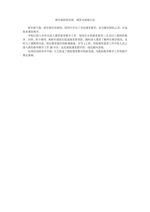 教学新招促发展  课堂交流碰火花简报Microsoft Word 文档 (2)