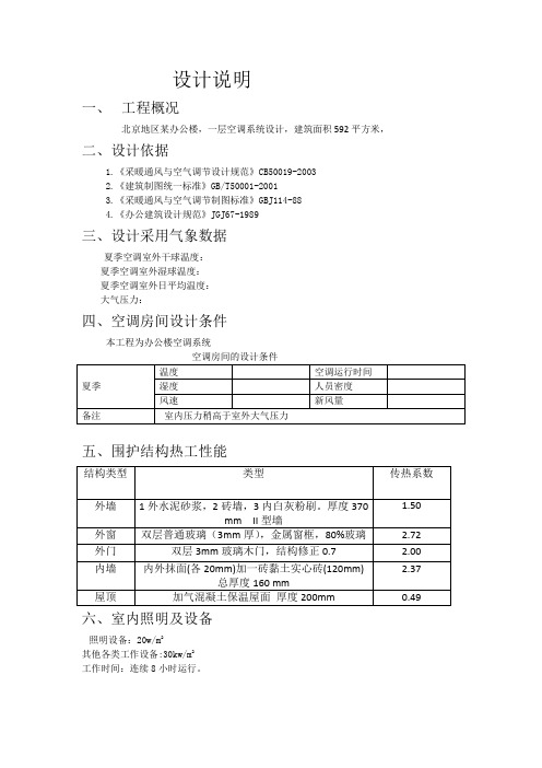 暖通 办公室空调系统设计说明