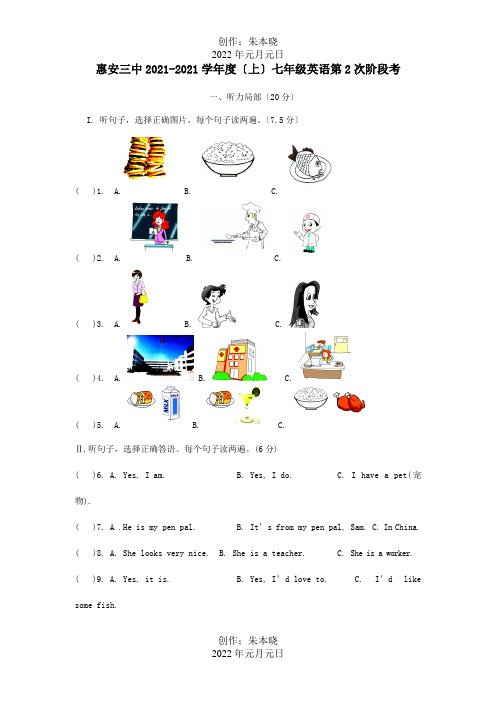 七年级英语上学期第2次阶段考试试题试题