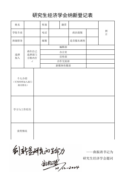 研究生经济学会纳新登记表