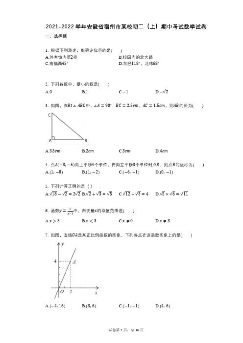 2021-2022学年-有答案-安徽省宿州市某校初二(上)期中考试数学试卷-(1) (1)