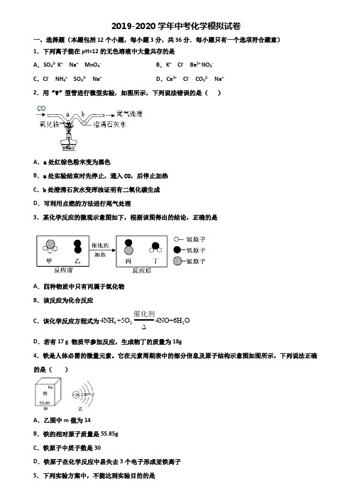 甘肃省嘉峪关市2019-2020学年中考化学达标检测双份试题