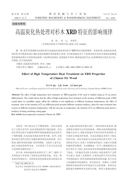 高温炭化热处理对杉木XRD特征的影响规律