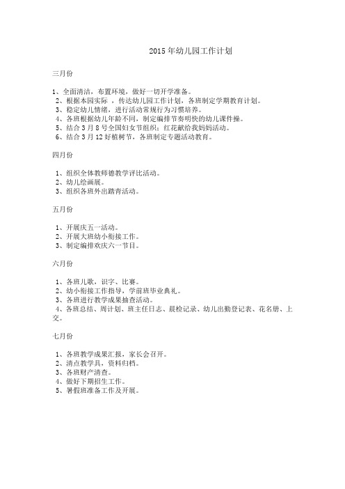 幼儿园2015上半年 文档