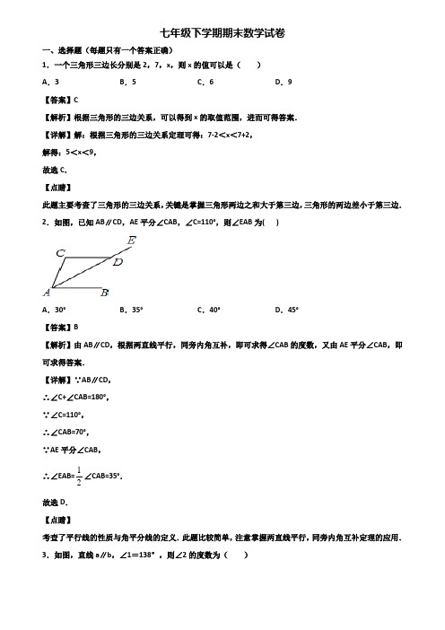 【精选3份合集】2017-2018年常州市某名校中学七年级下学期期末经典数学试题