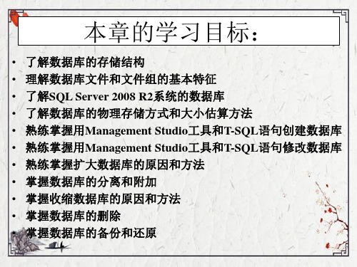 第4章SQLSERVER数据库管理ppt课件全