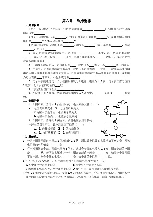 苏科版九年级物理第一轮复习教学案第六章欧姆定律(苏科版九年级)