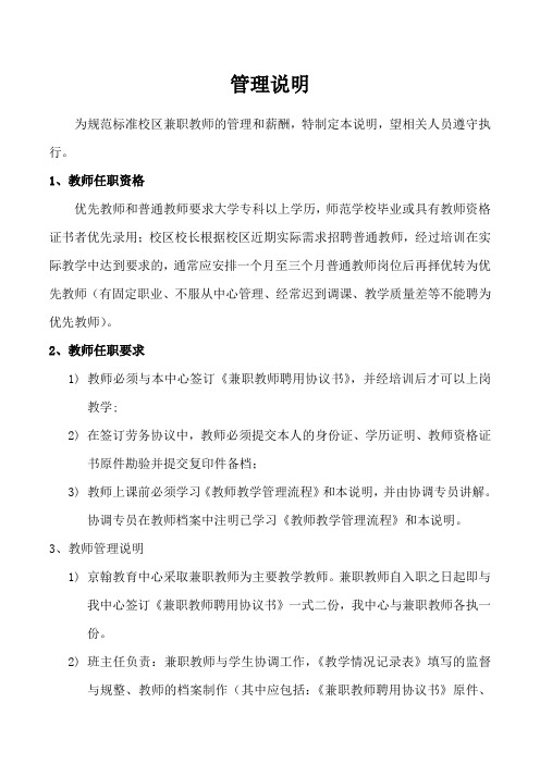 办公表格模板-01 兼职教师管理及薪酬说明