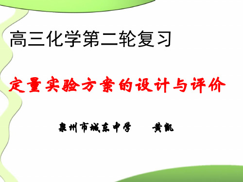 定量实验实施方案的设计与评价