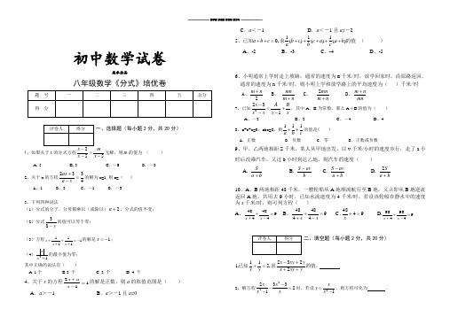 苏科版八年级数学下册培优分式检测题2(无答案).docx