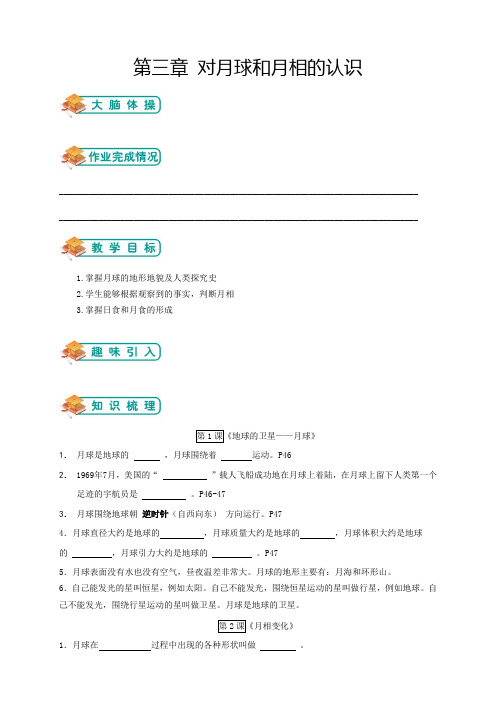 教科版小学科学六年级下册科学第三章对月球和月相的认识(学生版)