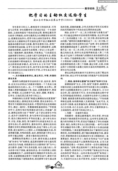 把学习的主动权交还给学生