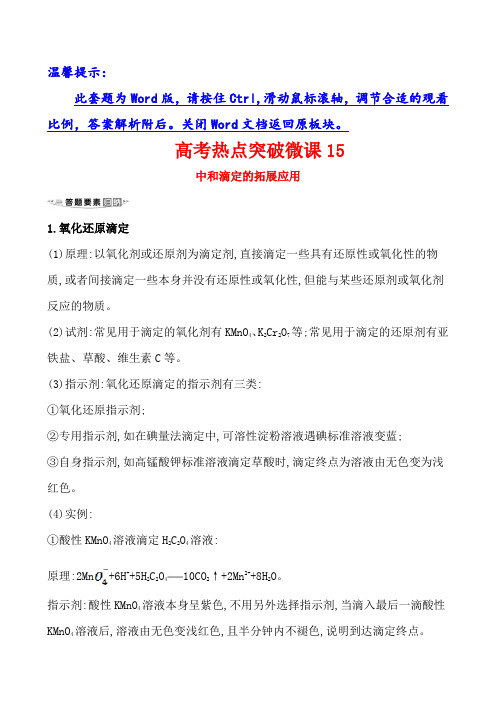 2021版化学名师讲练大一轮复习鲁科新高考地区专用版高考热点突破微课 15