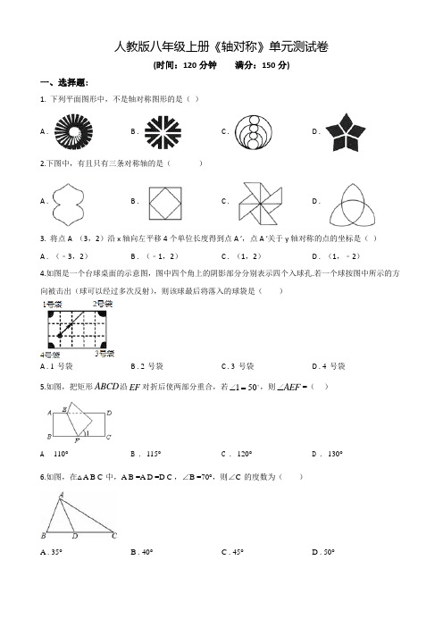 八年级上册数学《轴对称》单元综合测试题(含答案)