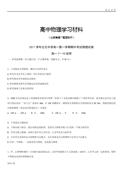 人教版高中物理必修一高一上学期期中考试()(7、8、9、10班)