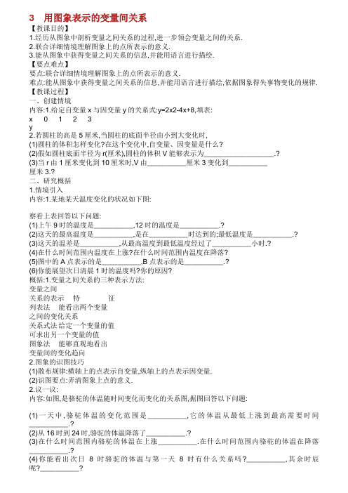 2019版七年级数学下册第三章变量之间的关系.用图象表示的变量间关系教案新版北师大版