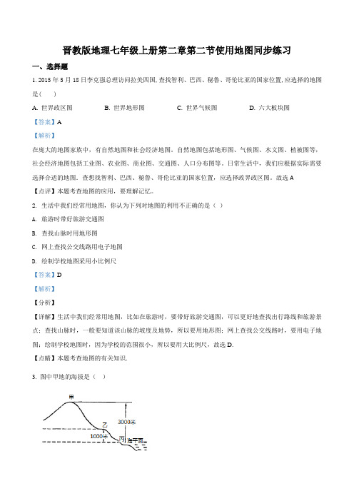 晋教版地理七年级上册第二章第二节使用地图同步练习(解析版)