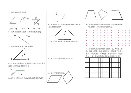 四年级平行线垂直线画图