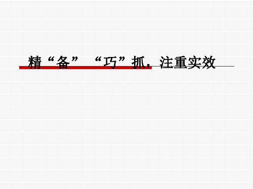 初中英语教学经验交流课件