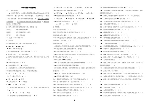 人教版四年级语文下册必读书目《十万个为什么》测试题及答案