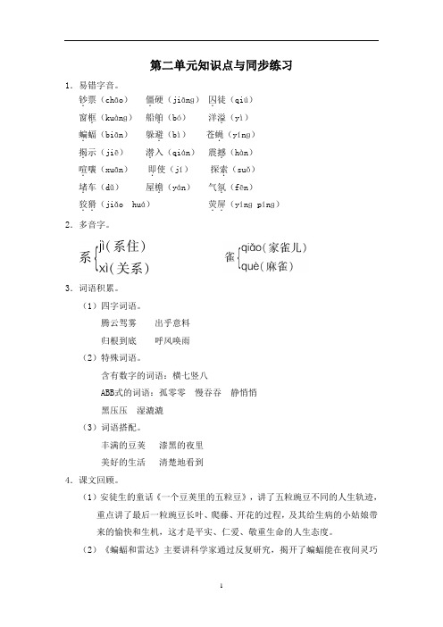 部编版四年级语文上册第二单元知识点与字词句课内阅读练习(含答案)