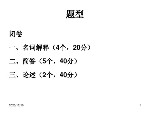 世界经济概论期末复习PPT教学课件