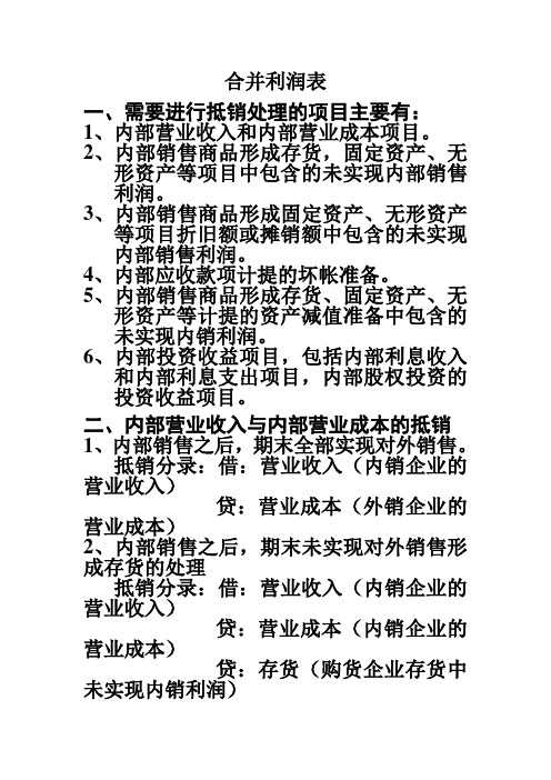 合并利润表