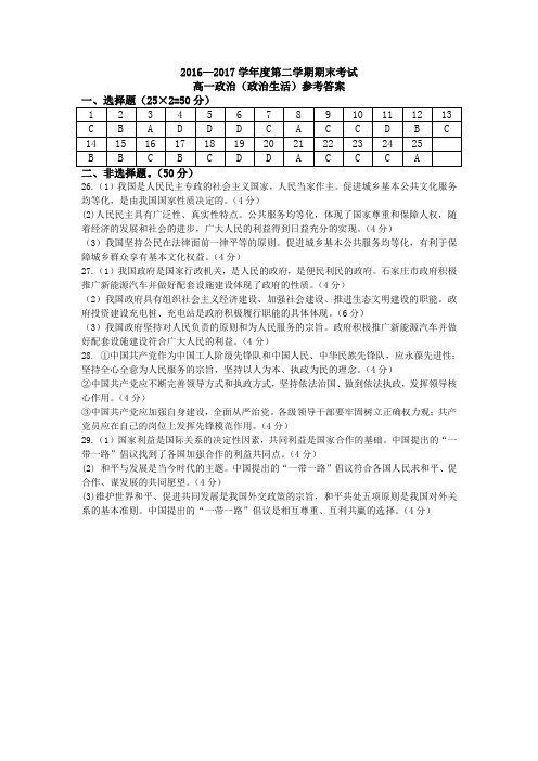 河北省石家庄市1617学年度高一下学期期末考试(图片)—