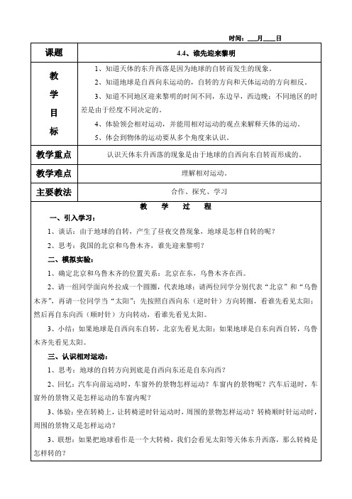 4.4、谁先迎来黎明教案(含教学反思)