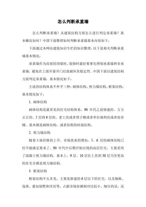 怎么判断承重墙.doc