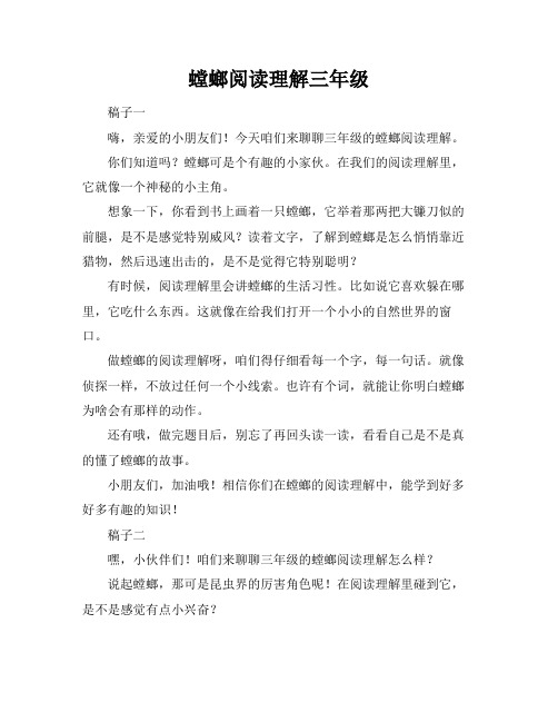 螳螂阅读理解三年级