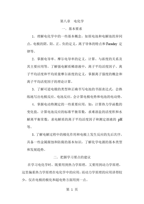 物理化学第二版沈文霞习题答案-37页word资料